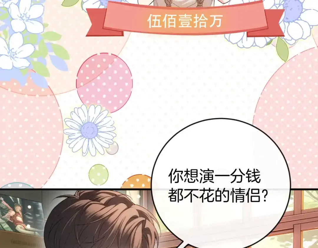 《伪装名流》第39话 只做唯一真cp 第78页