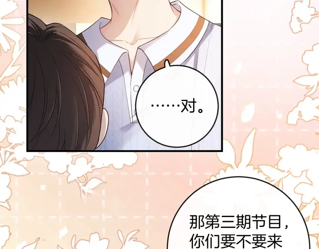 《伪装名流》第39话 只做唯一真cp 第65页