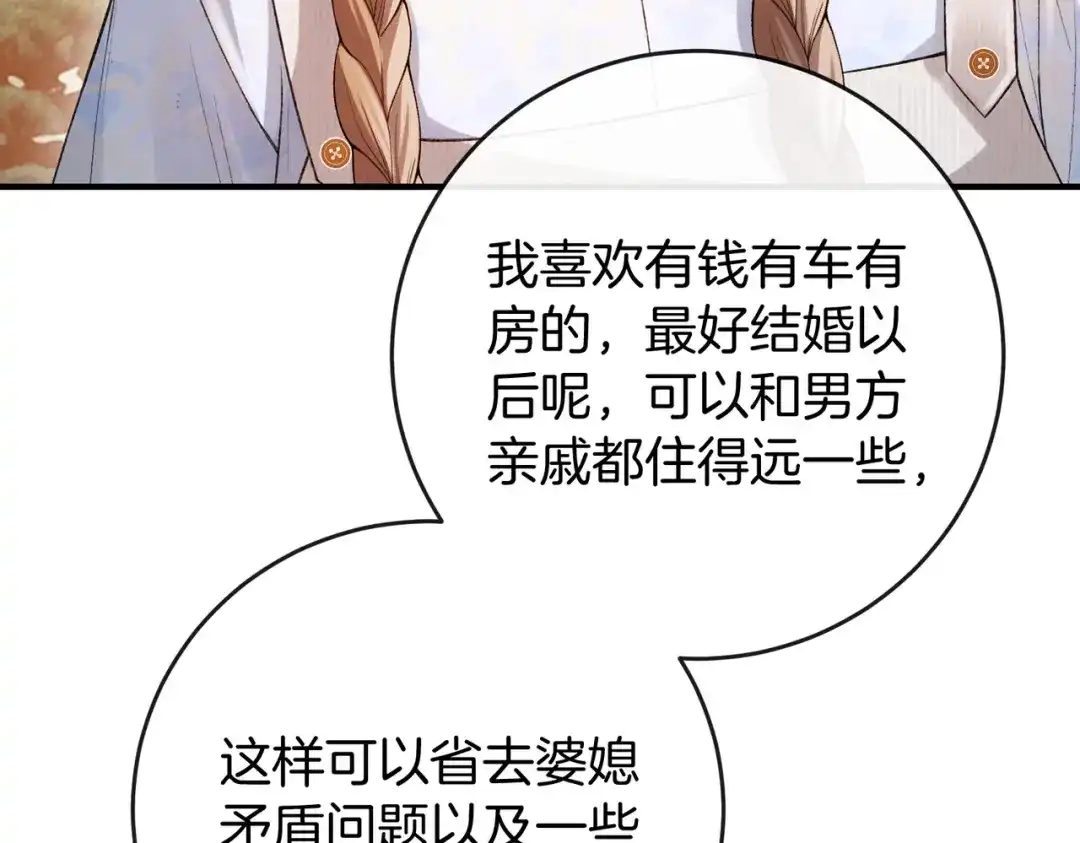 《伪装名流》第39话 只做唯一真cp 第7页