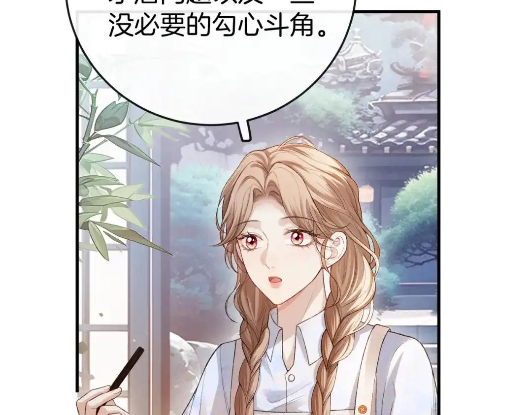 《伪装名流》第39话 只做唯一真cp 第8页