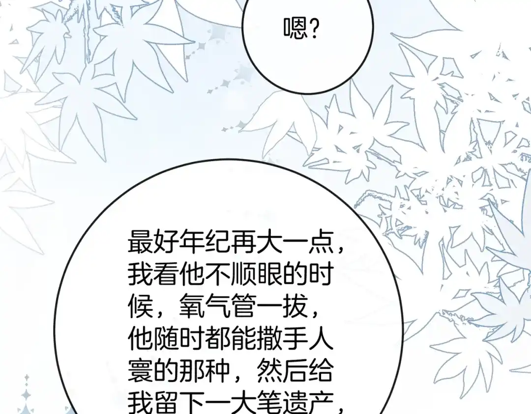 《伪装名流》第39话 只做唯一真cp 第13页