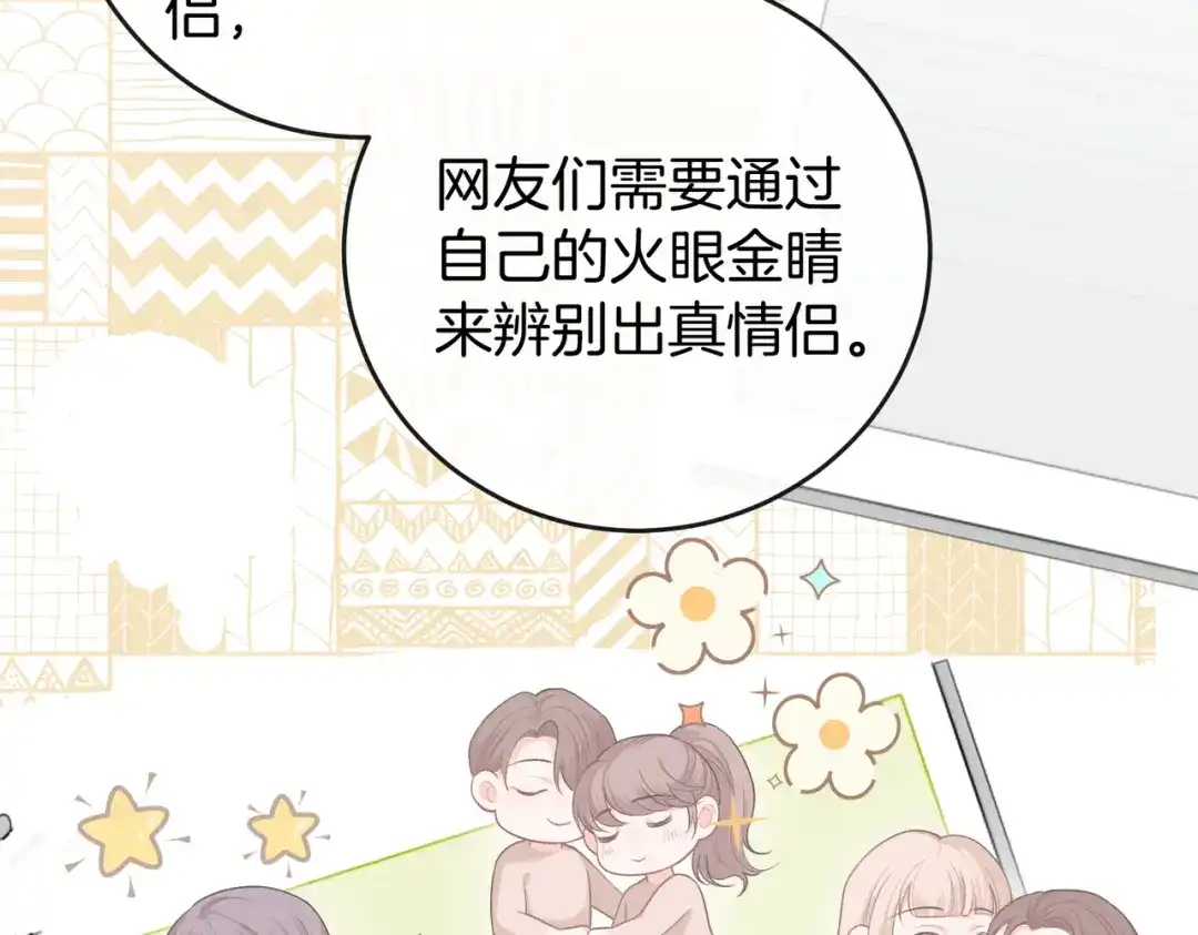 《伪装名流》第39话 只做唯一真cp 第71页