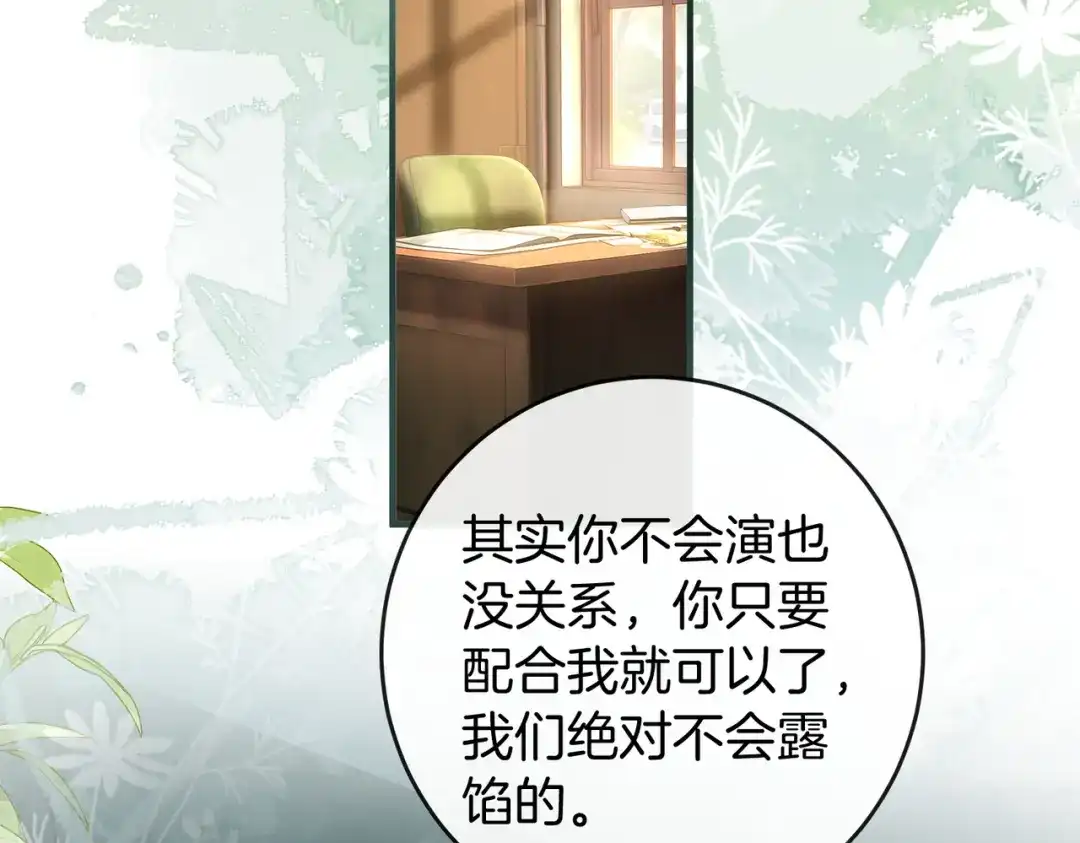 《伪装名流》第39话 只做唯一真cp 第93页