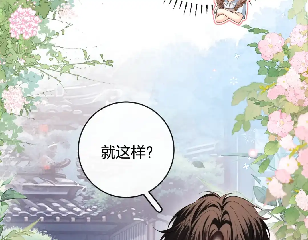 《伪装名流》第39话 只做唯一真cp 第10页