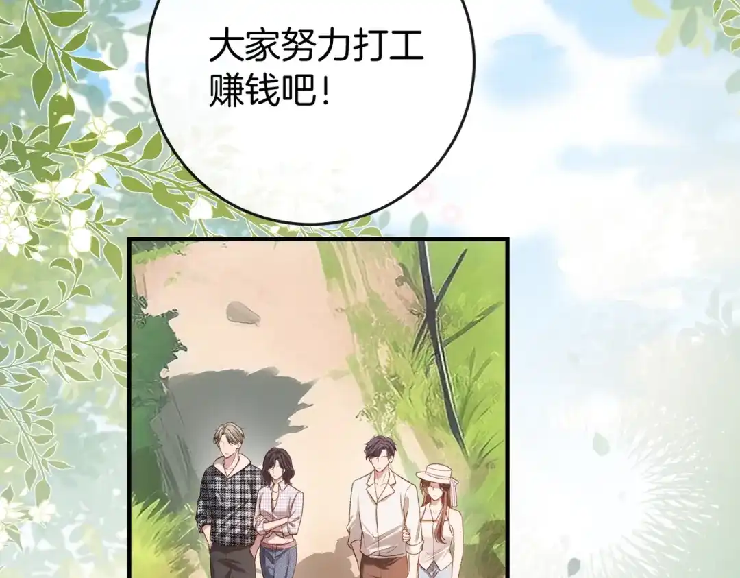 《伪装名流》第39话 只做唯一真cp 第41页