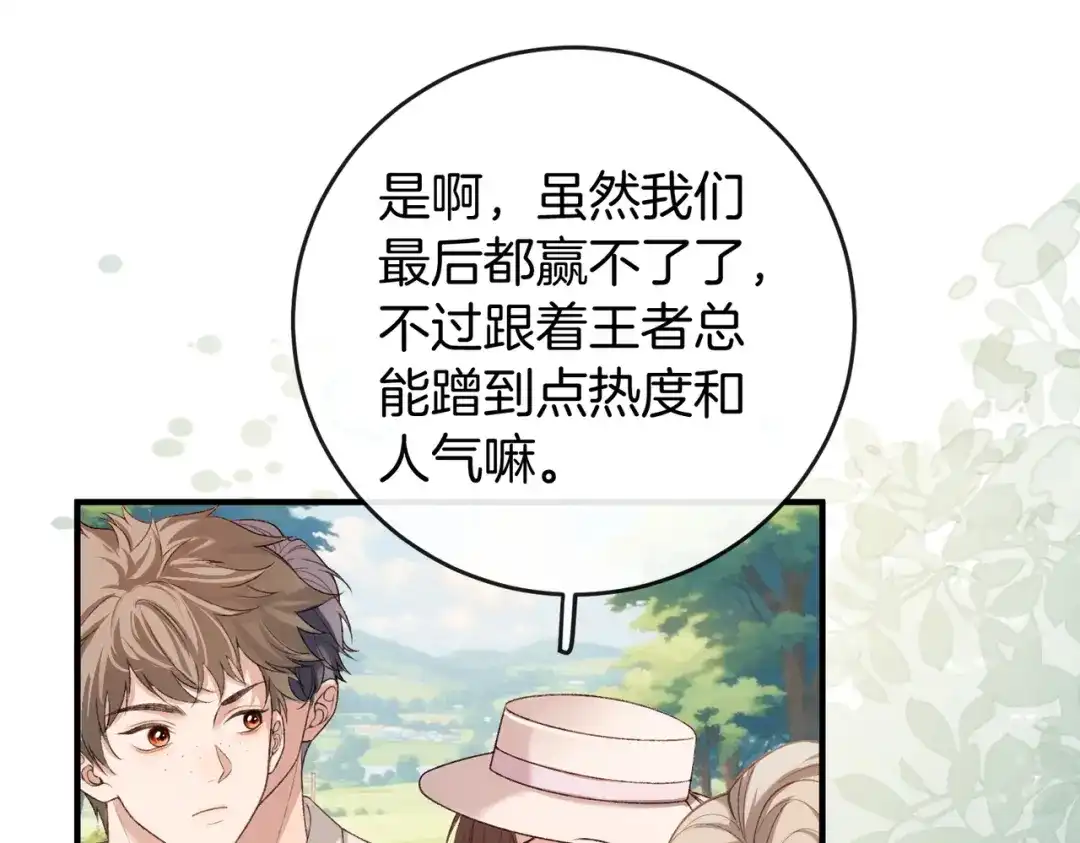 《伪装名流》第39话 只做唯一真cp 第46页