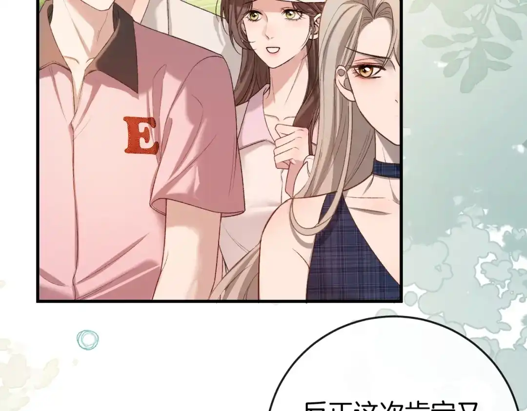 《伪装名流》第39话 只做唯一真cp 第47页