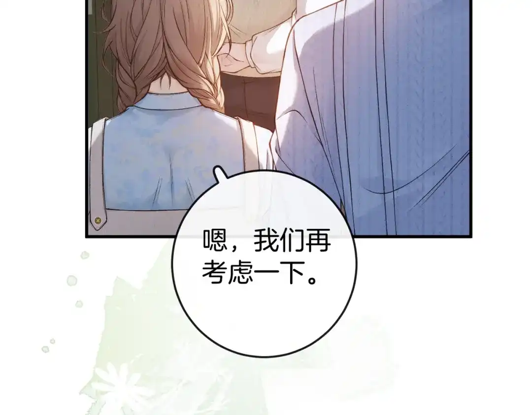 《伪装名流》第39话 只做唯一真cp 第91页
