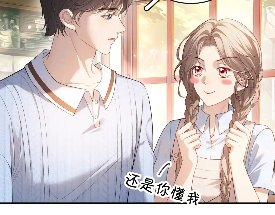 《伪装名流》第39话 只做唯一真cp 第79页
