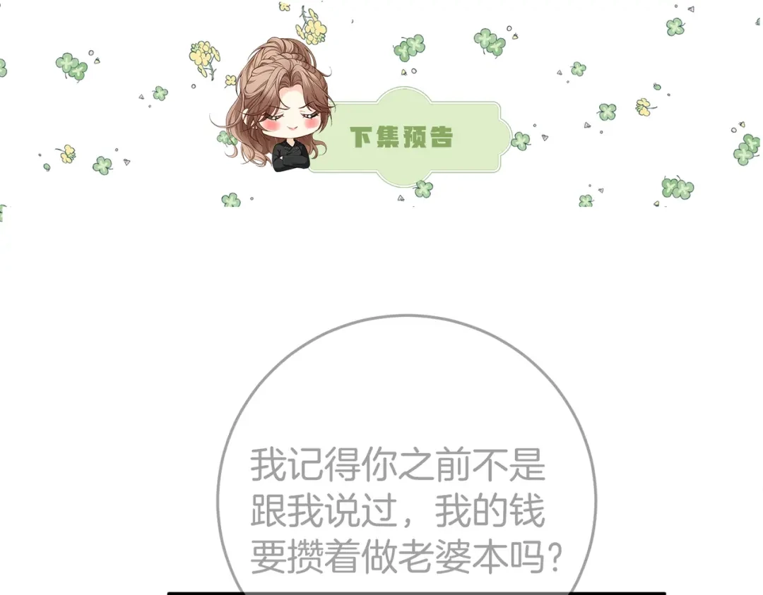 《伪装名流》第39话 只做唯一真cp 第108页
