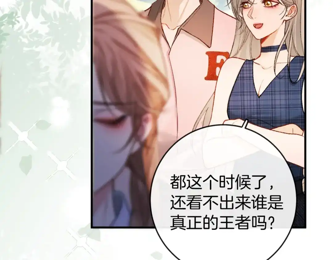 《伪装名流》第39话 只做唯一真cp 第44页