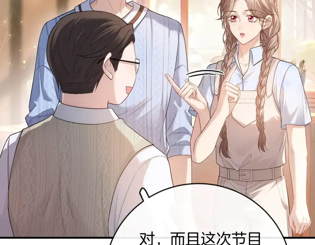《伪装名流》第39话 只做唯一真cp 第75页