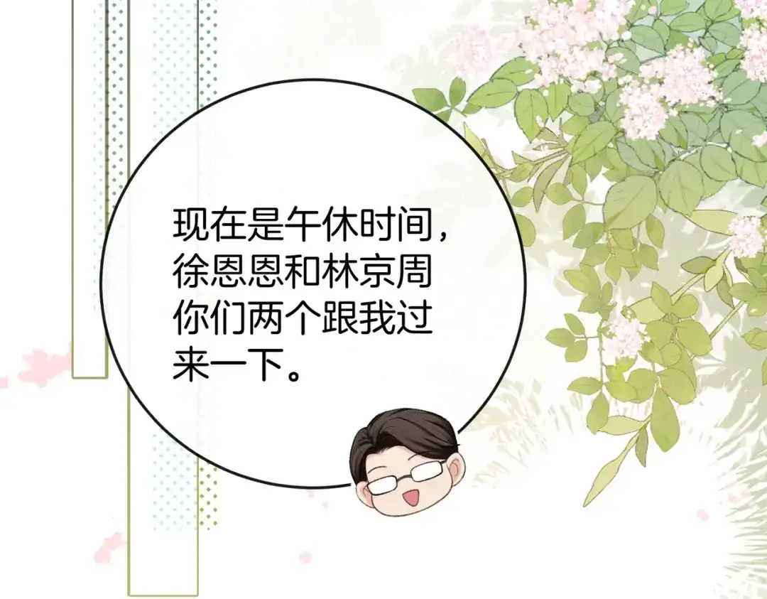 《伪装名流》第39话 只做唯一真cp 第58页