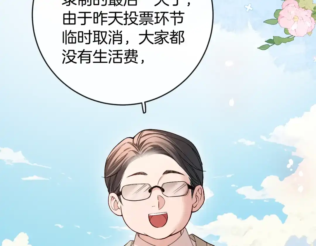 《伪装名流》第39话 只做唯一真cp 第38页