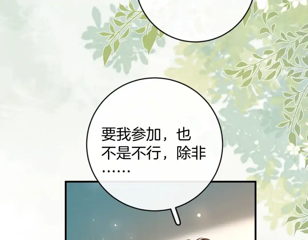 《伪装名流》第39话 只做唯一真cp 第98页