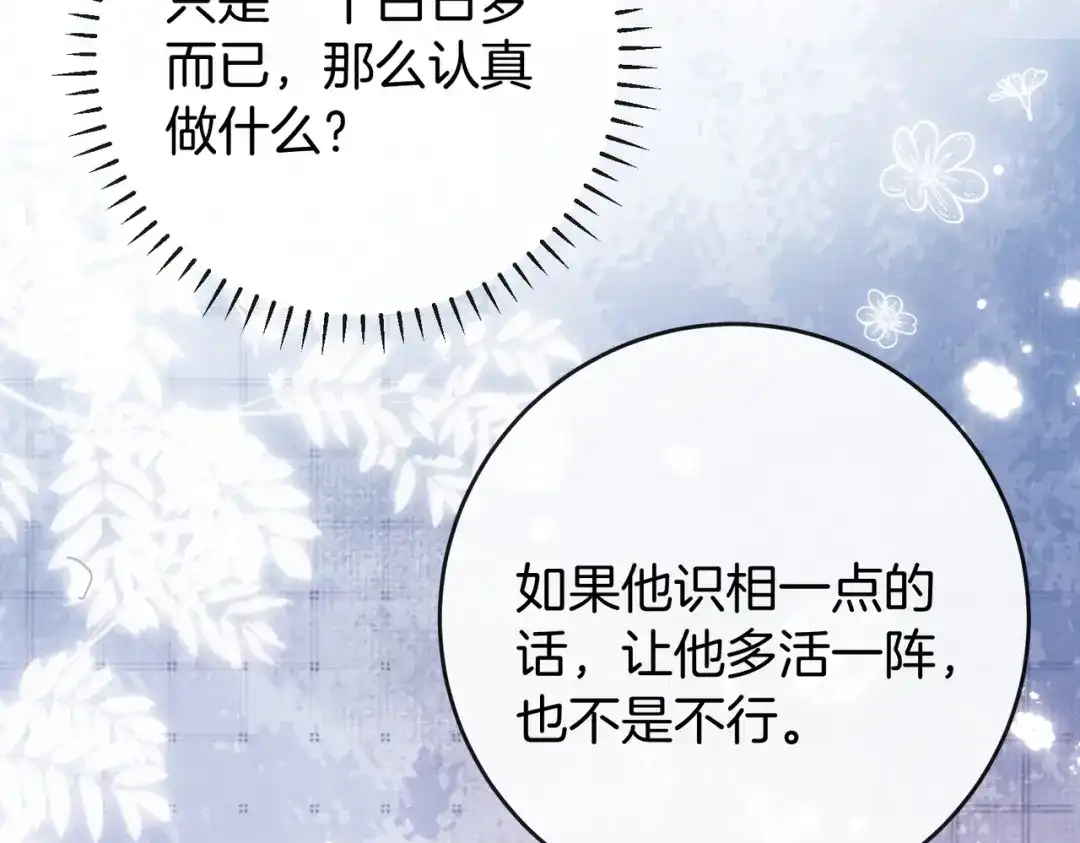 《伪装名流》第39话 只做唯一真cp 第20页