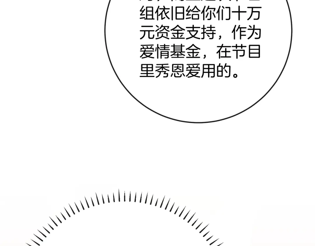 《伪装名流》第39话 只做唯一真cp 第76页