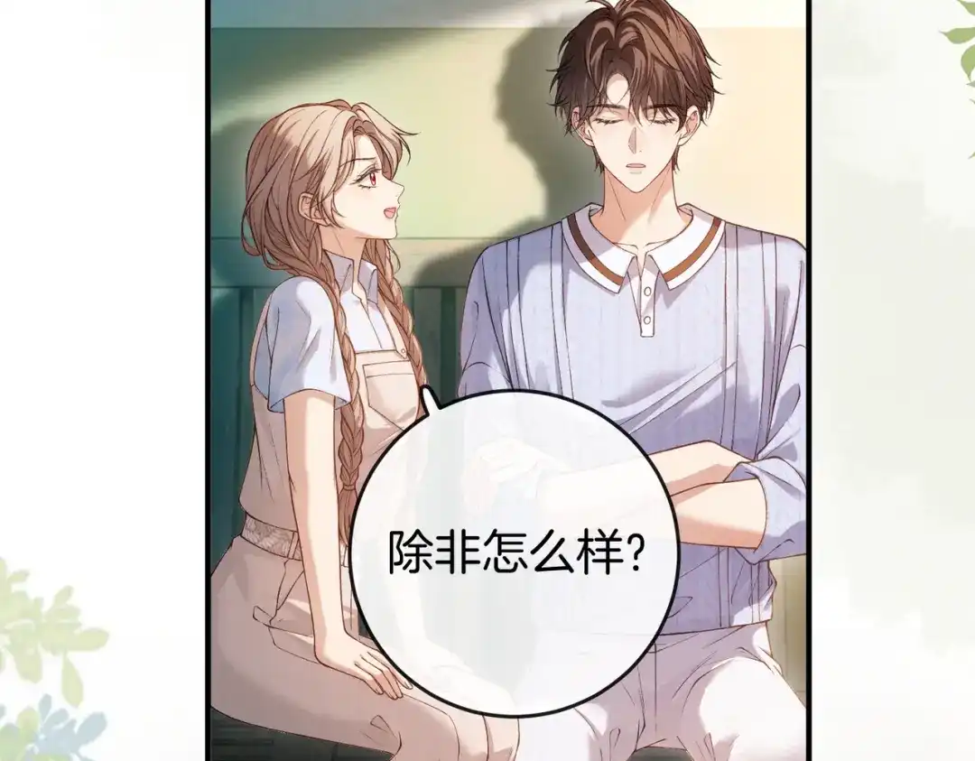 《伪装名流》第39话 只做唯一真cp 第99页