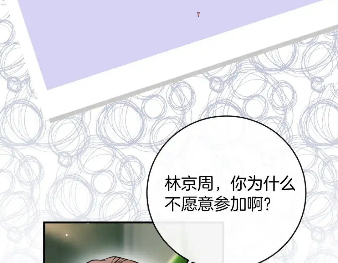 《伪装名流》第39话 只做唯一真cp 第84页