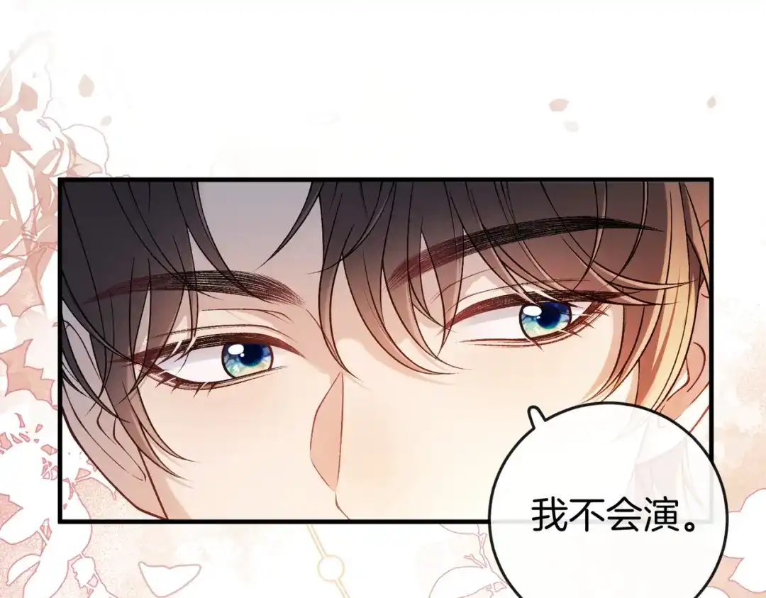 《伪装名流》第39话 只做唯一真cp 第88页