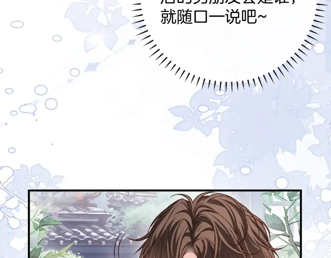 《伪装名流》第39话 只做唯一真cp 第23页