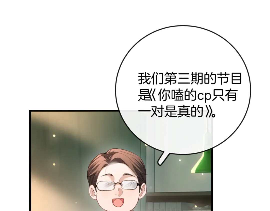《伪装名流》第39话 只做唯一真cp 第69页