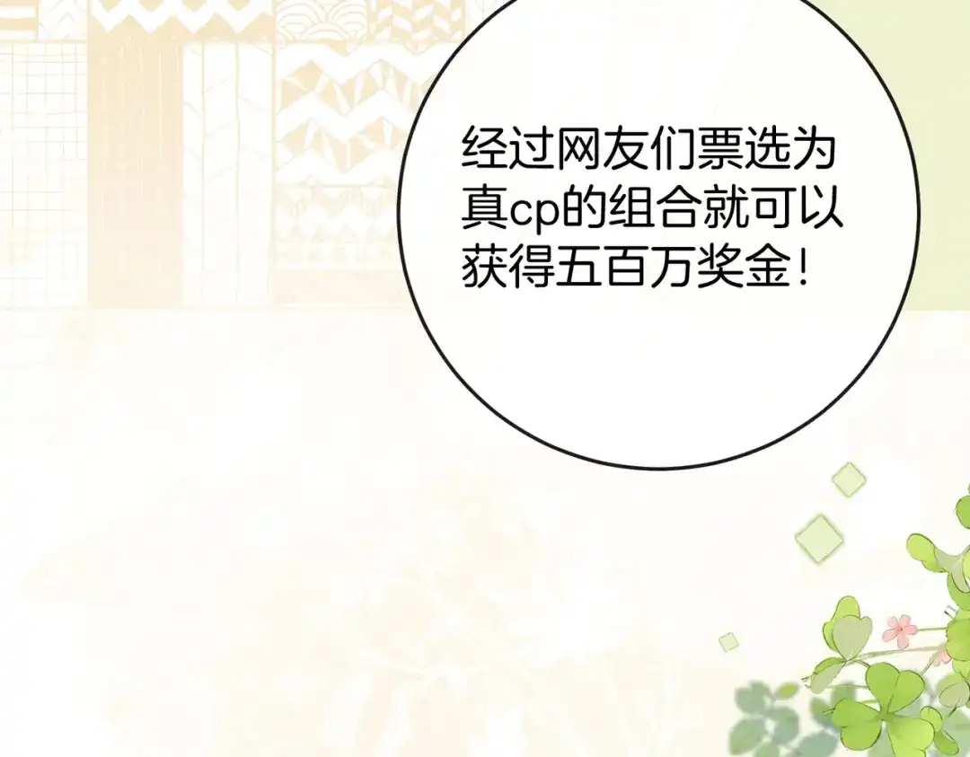 《伪装名流》第39话 只做唯一真cp 第73页