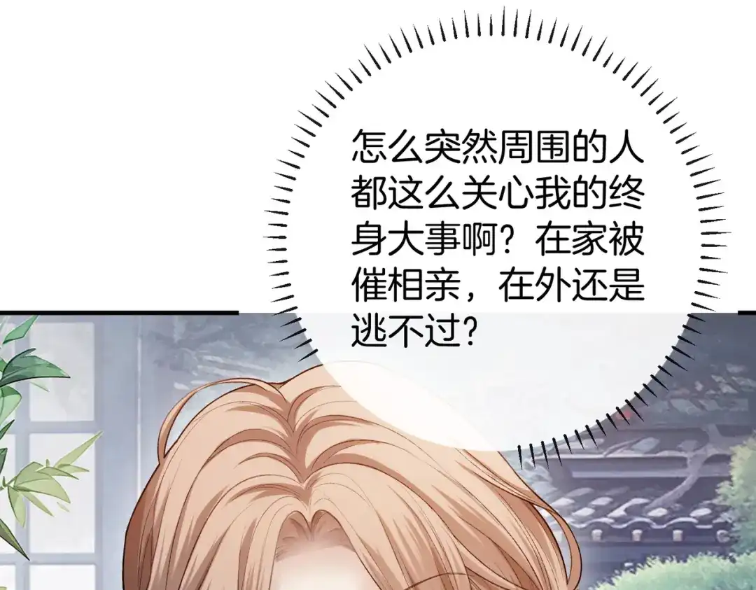 《伪装名流》第39话 只做唯一真cp 第5页