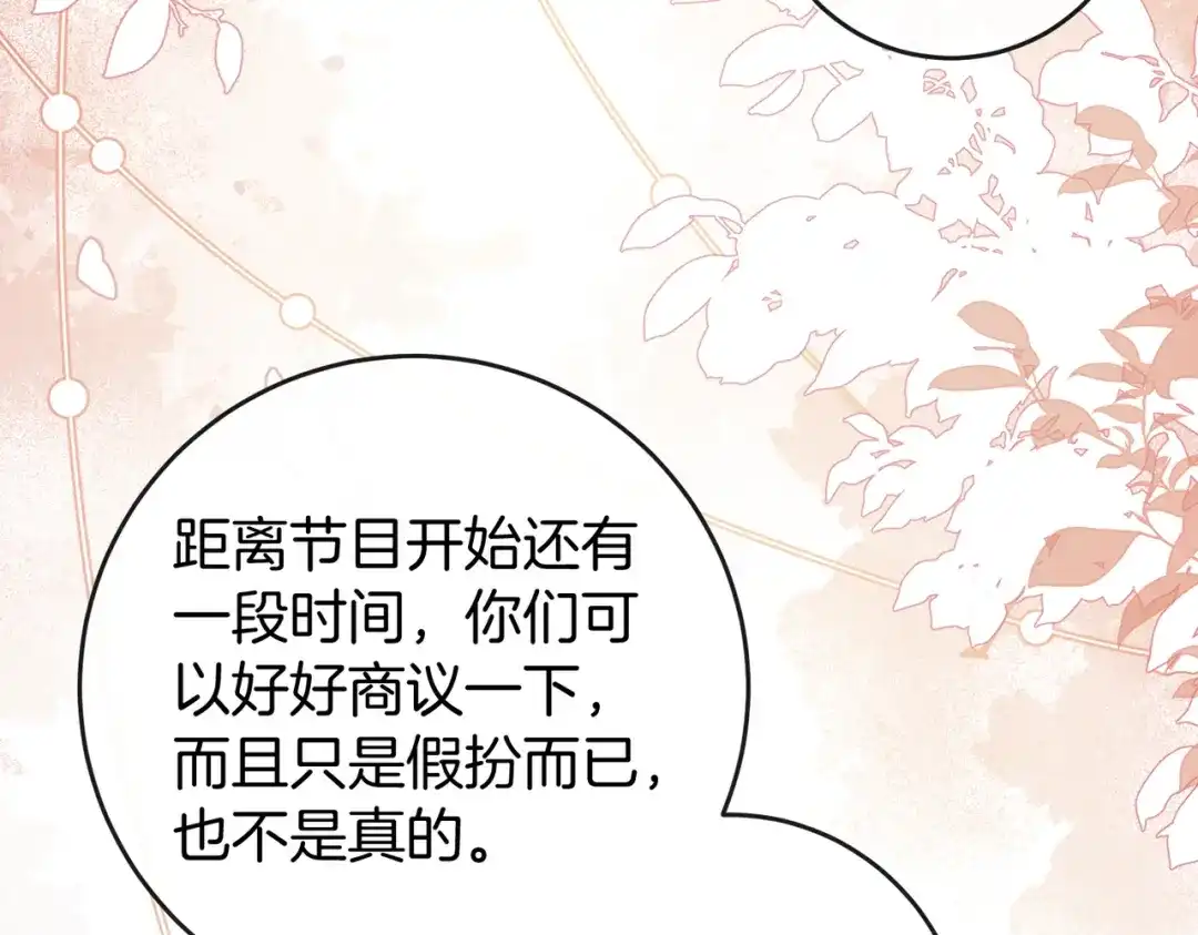《伪装名流》第39话 只做唯一真cp 第89页