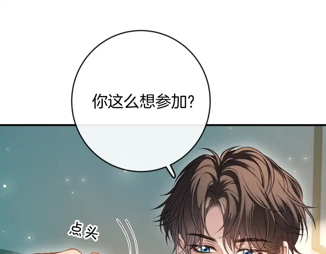 《伪装名流》第39话 只做唯一真cp 第96页