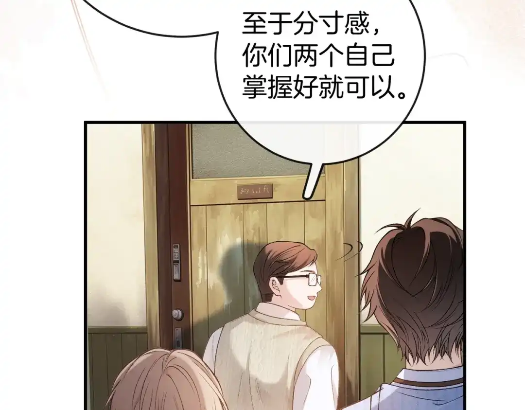 《伪装名流》第39话 只做唯一真cp 第90页