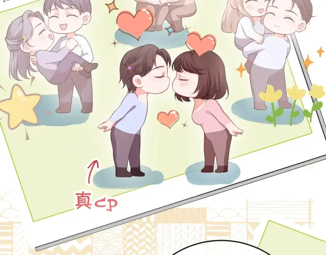 《伪装名流》第39话 只做唯一真cp 第72页