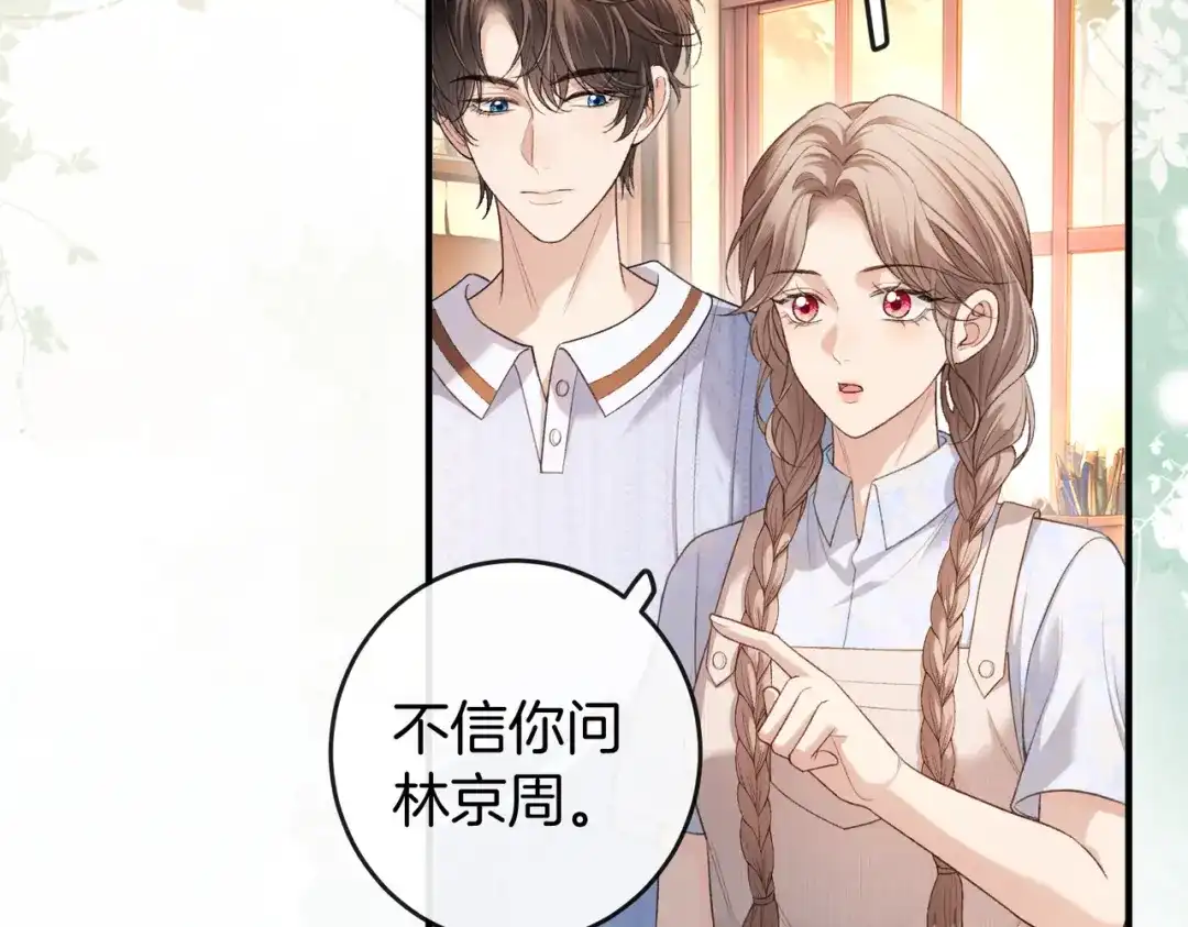 《伪装名流》第39话 只做唯一真cp 第63页