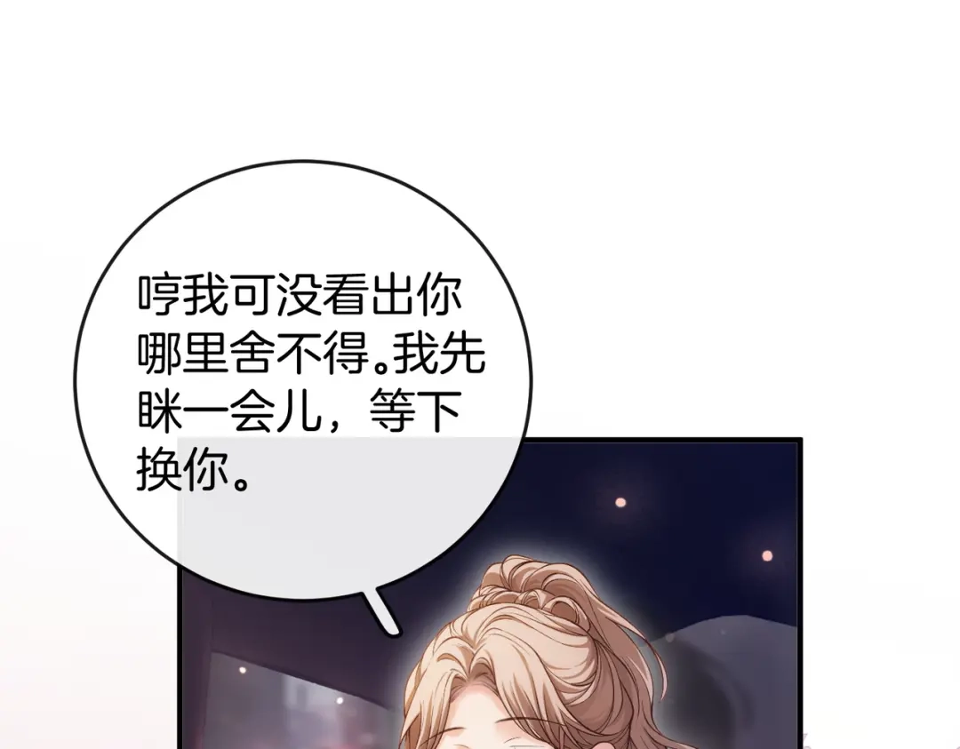《伪装名流》第40话 要姐姐赔个老婆 第110页