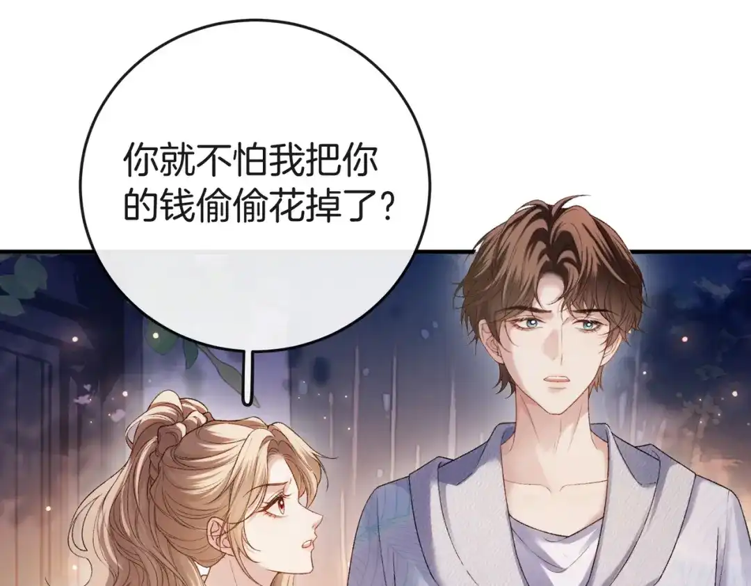 《伪装名流》第40话 要姐姐赔个老婆 第65页