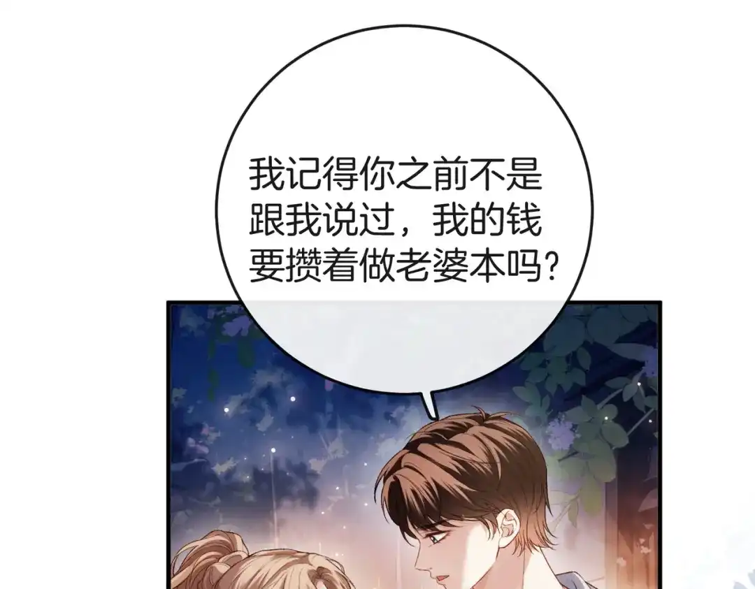 《伪装名流》第40话 要姐姐赔个老婆 第67页