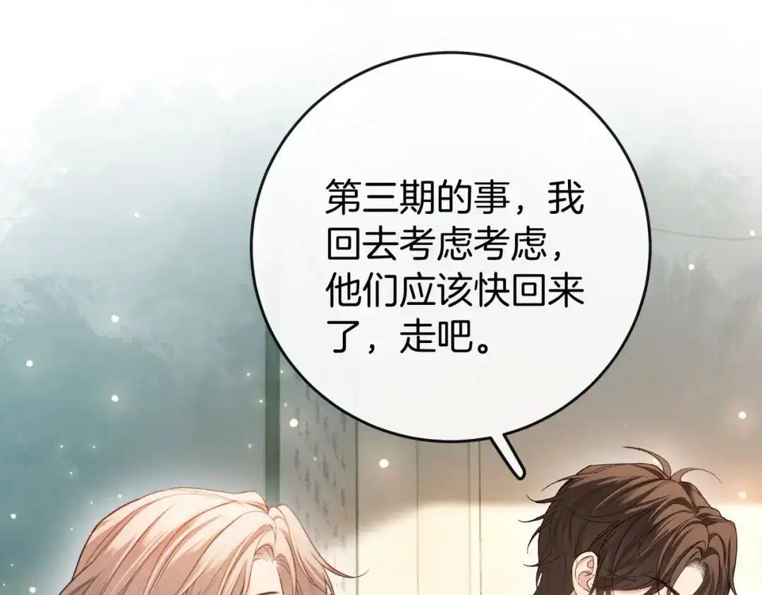 《伪装名流》第40话 要姐姐赔个老婆 第15页