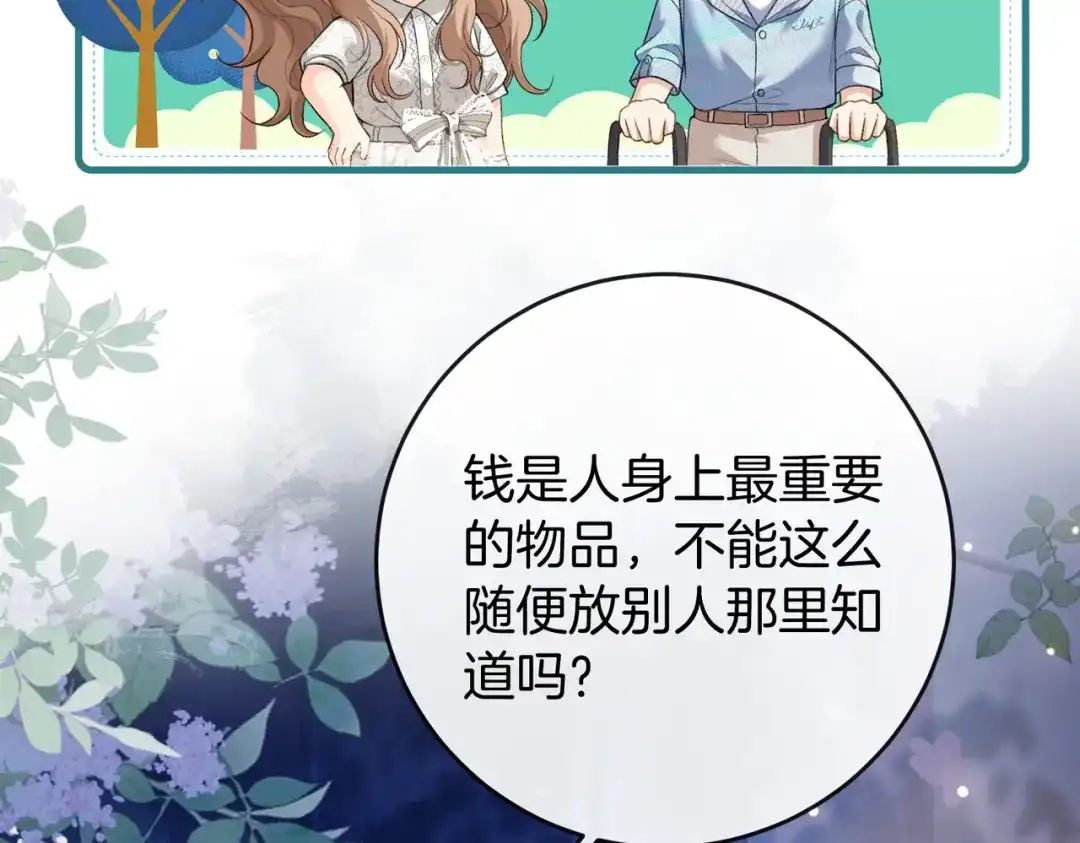 《伪装名流》第40话 要姐姐赔个老婆 第76页