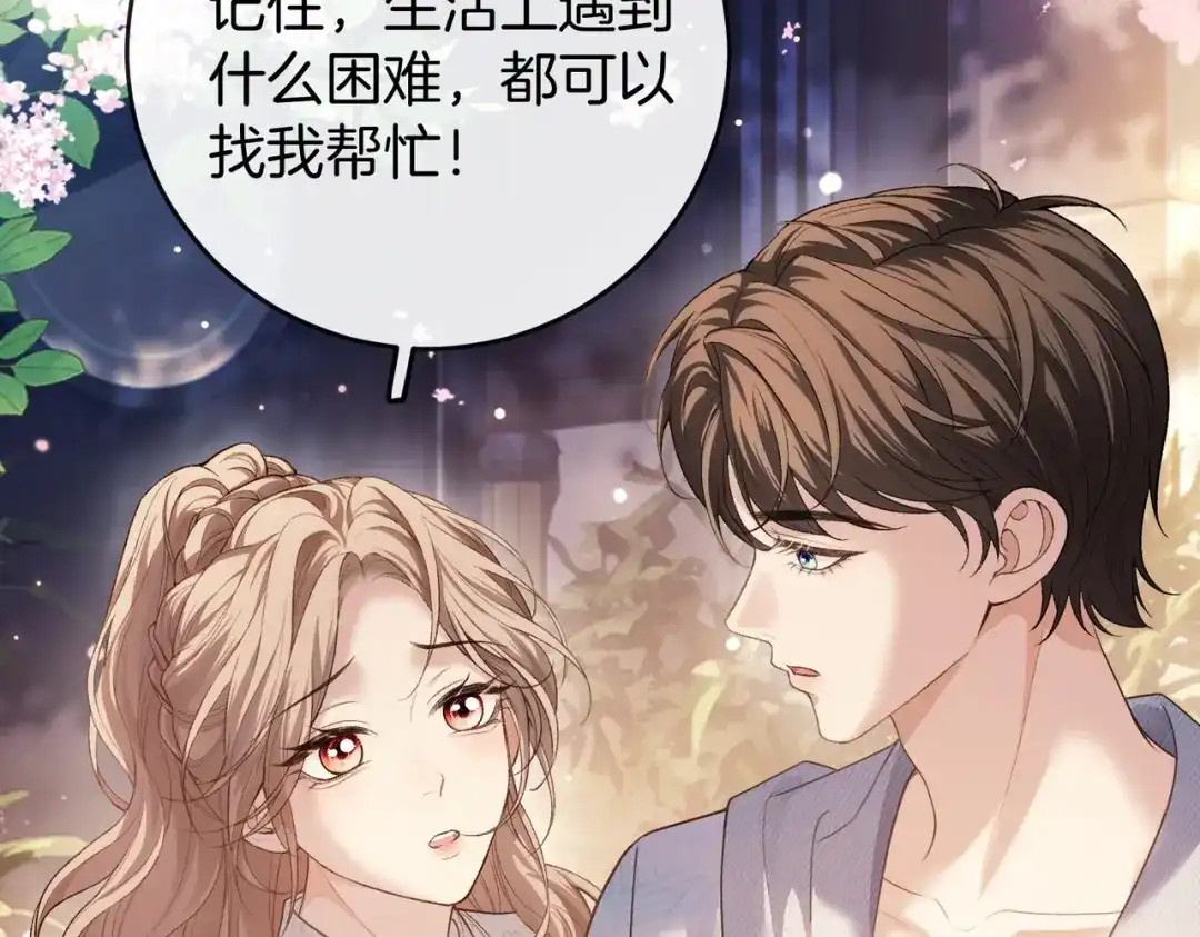 《伪装名流》第40话 要姐姐赔个老婆 第87页