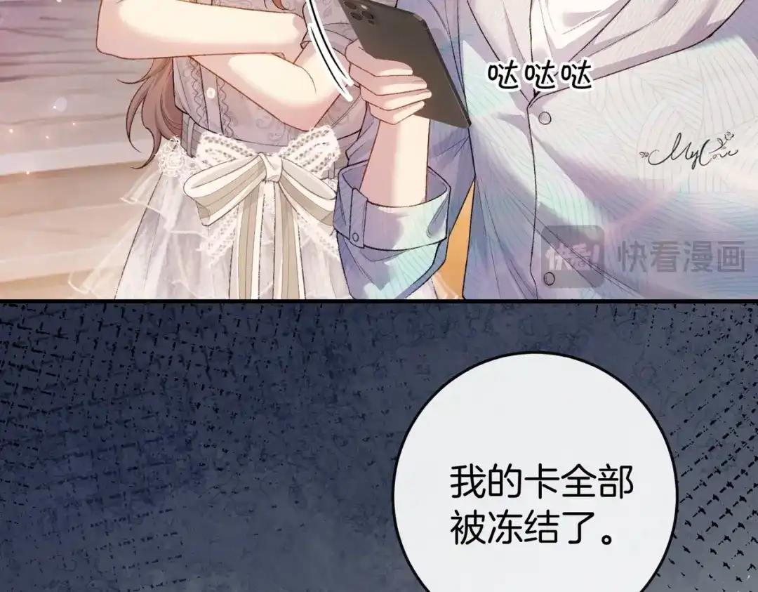 《伪装名流》第40话 要姐姐赔个老婆 第78页