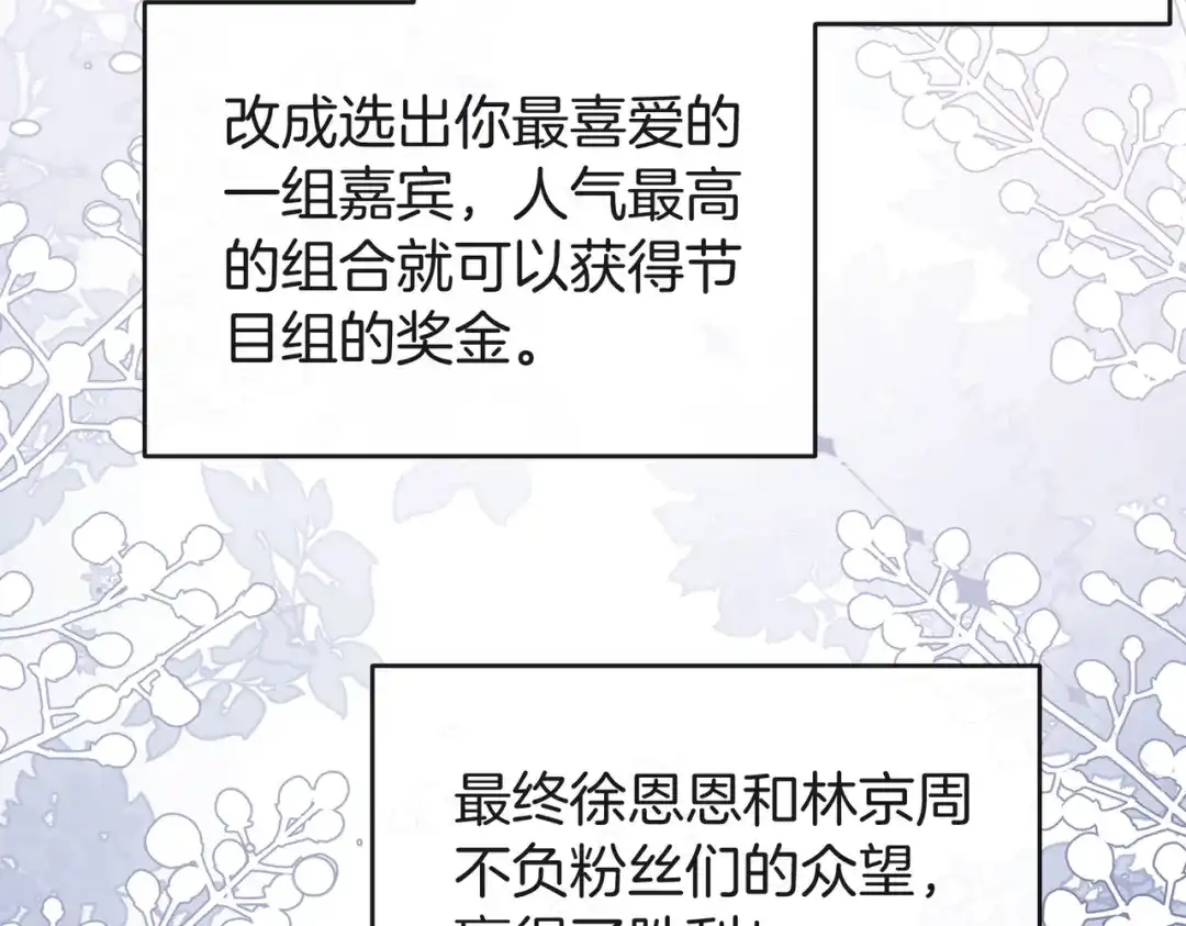 《伪装名流》第40话 要姐姐赔个老婆 第25页