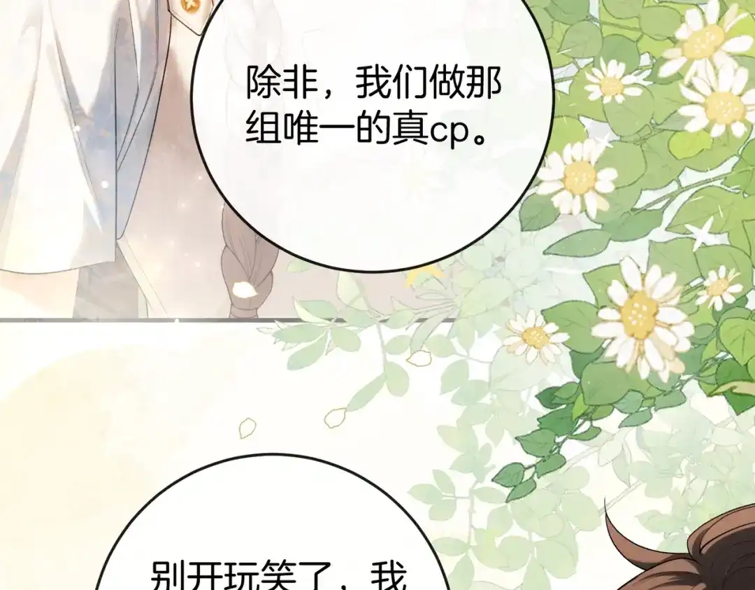 《伪装名流》第40话 要姐姐赔个老婆 第7页