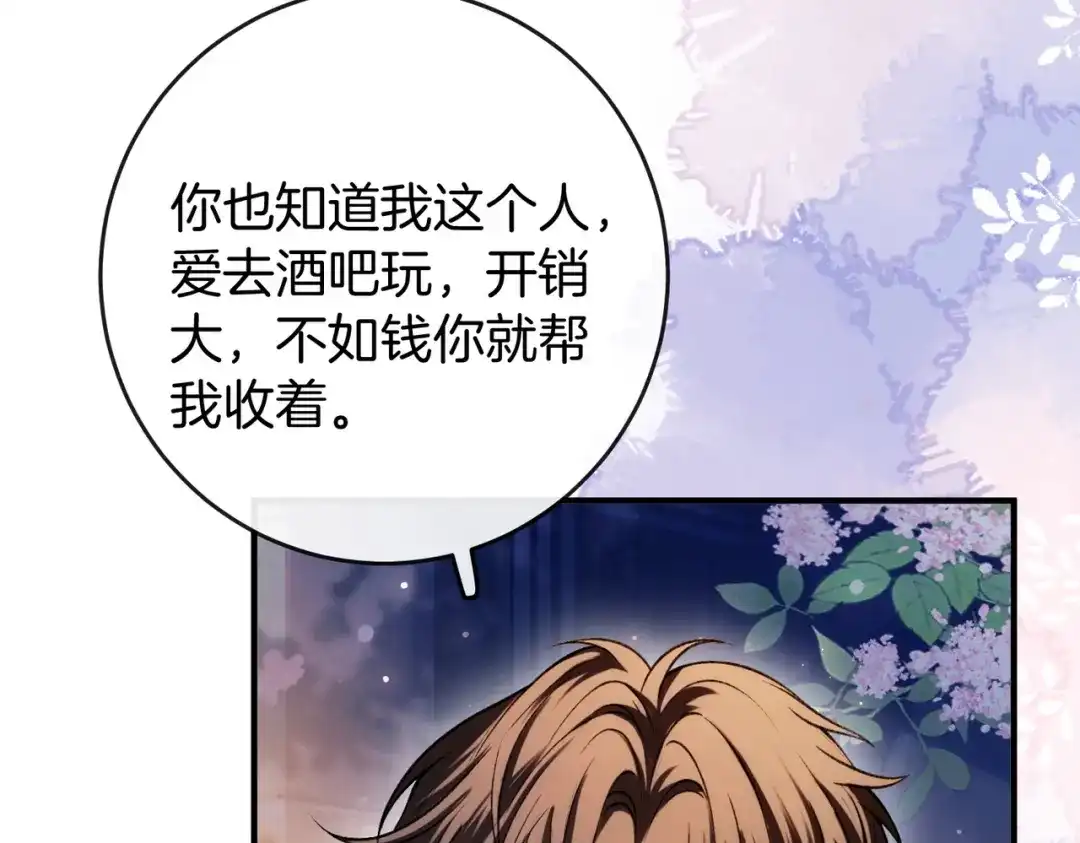《伪装名流》第40话 要姐姐赔个老婆 第50页