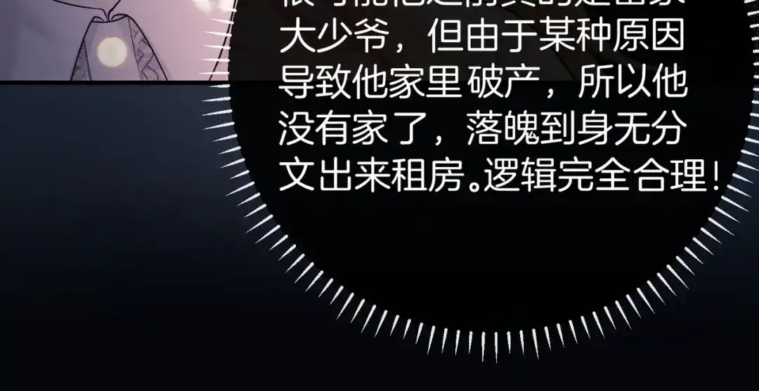 《伪装名流》第40话 要姐姐赔个老婆 第83页