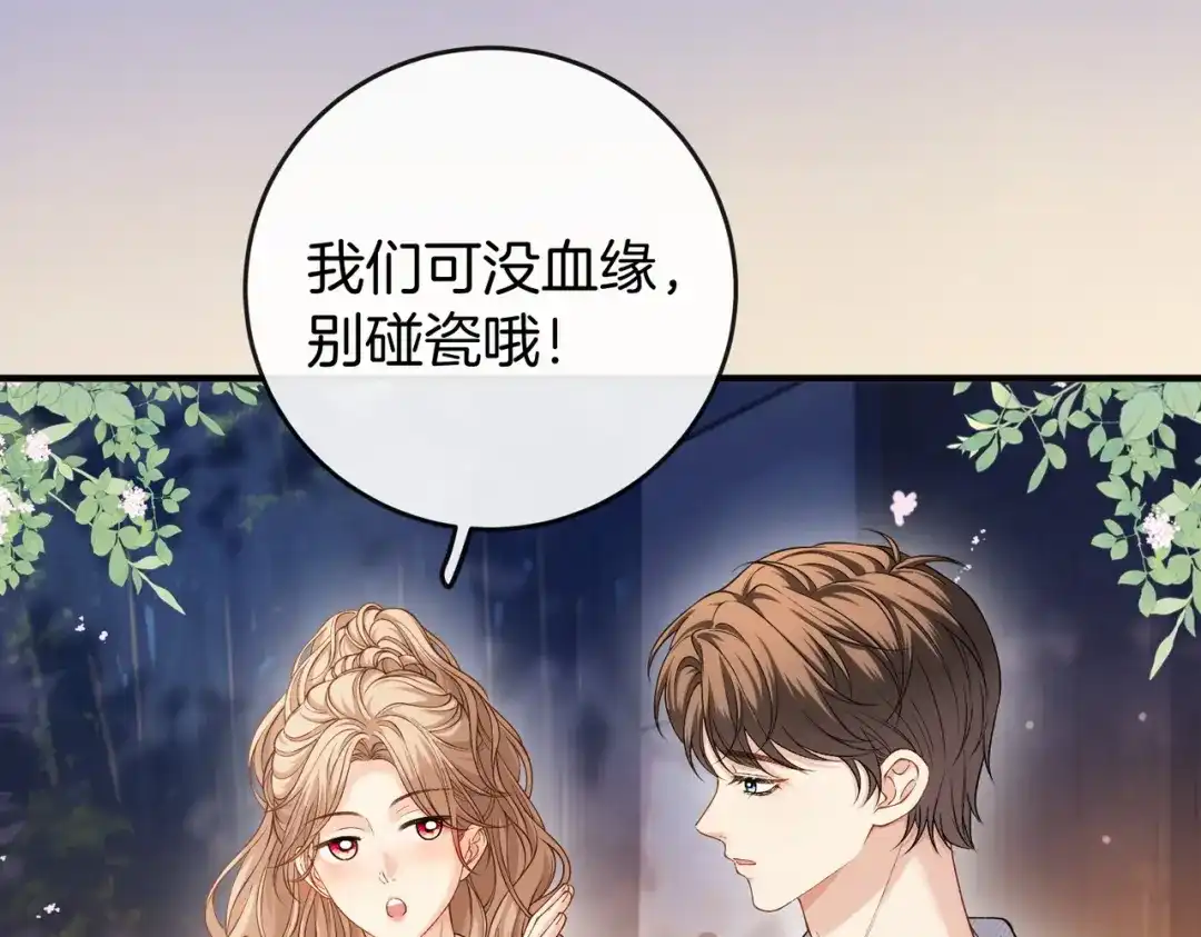 《伪装名流》第40话 要姐姐赔个老婆 第62页