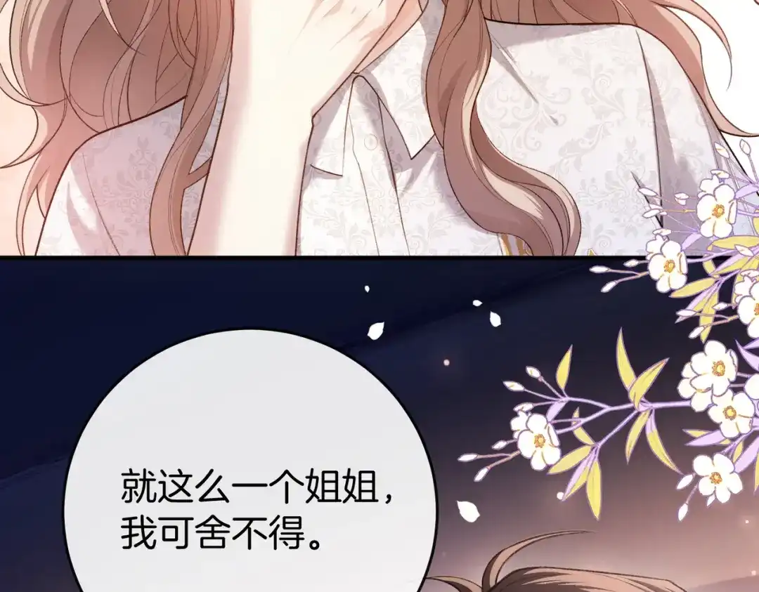 《伪装名流》第40话 要姐姐赔个老婆 第106页