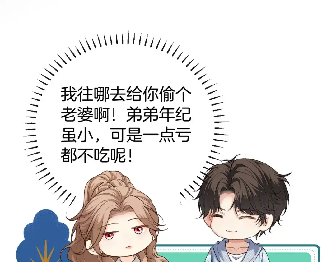 《伪装名流》第40话 要姐姐赔个老婆 第75页