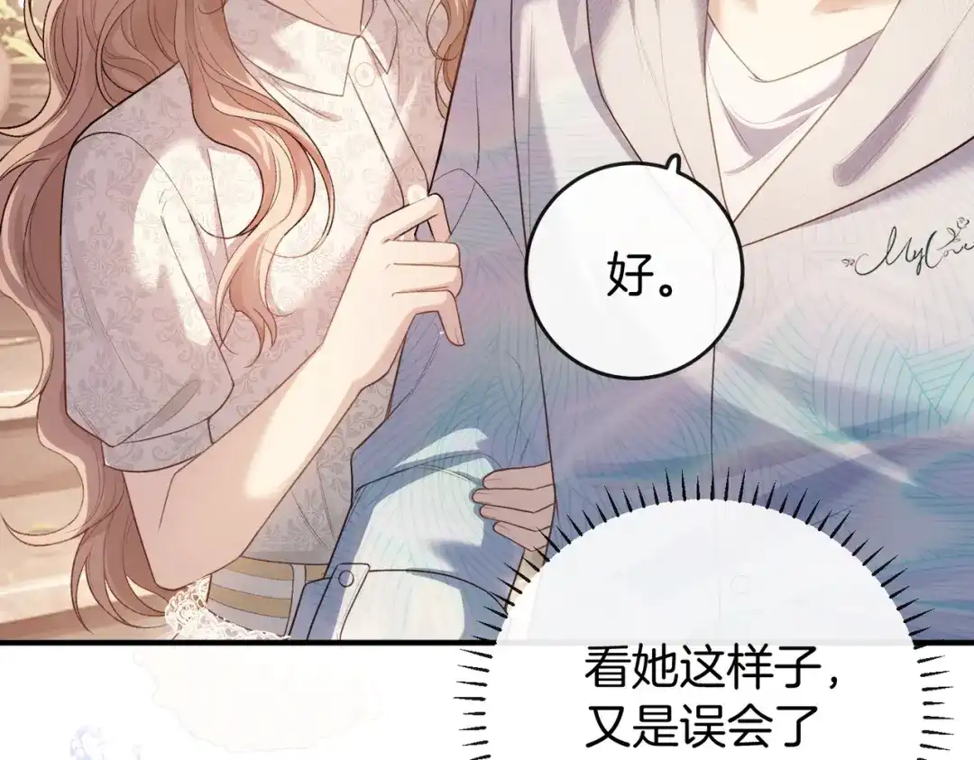 《伪装名流》第40话 要姐姐赔个老婆 第88页