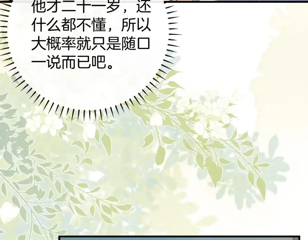 《伪装名流》第40话 要姐姐赔个老婆 第10页