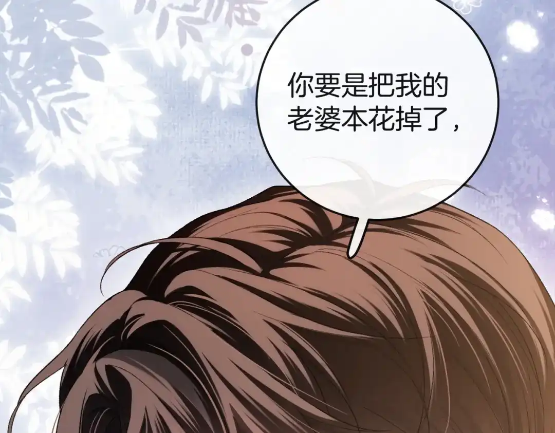 《伪装名流》第40话 要姐姐赔个老婆 第69页